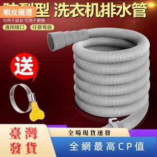 🏡臺灣發貨📣洗衣機排水管延長管萬能通用型全自動放水出水下水管軟管管子加長