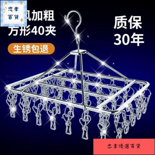 💖優品友耐晾衣架不銹鋼衣架多夾子曬襪子晾衣服掛鈎多功能防風晾曬神器ins日韓風 QWUH