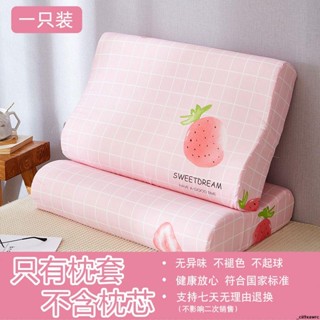 優質貨🔔乳膠枕套記憶枕頭套子單人一隻40x60兒童30x50單個一對裝拍2成人