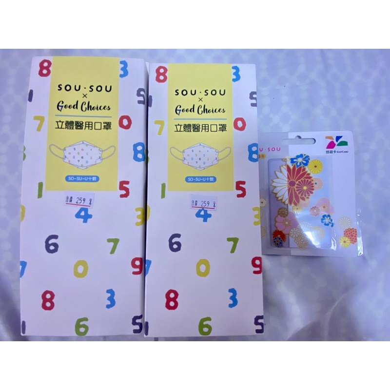 Sou Sou 數字白口罩2盒+限量悠遊卡ㄧ張，現貨供應（不分售喔）