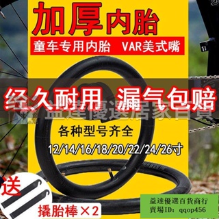 熱賣/兒童自行車輪胎12/14/16/18/20寸內胎24/26寸加厚童車裏帶配件