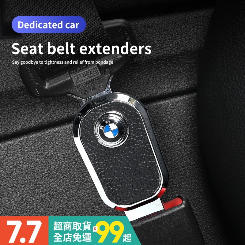 【熱銷】 BMW 寶馬安全帶插扣 汽車安全帶扣 延長器 安全帶延長器 延長接頭口 安全帶延 Zz