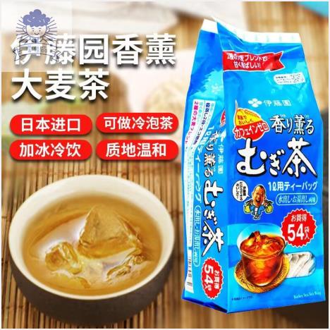 愛佳品 日本進口 伊藤園大麥茶日式茶包冷熱皆用麥茶濃香型烘焙茶54小袋