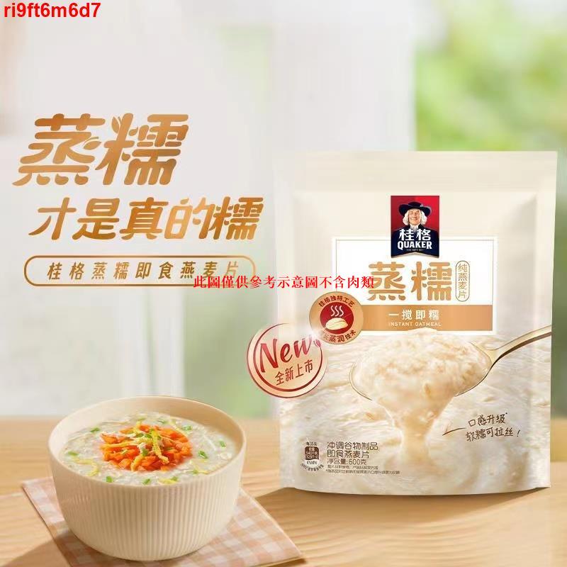 ISC桂格新品衝飲純燕麥片 蒸糯純燕麥片 穀物原味蒸糯燕麥片 無蔗糖懶人早餐 600g/袋 桂格麥片SDB