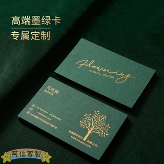 ✨阿信【客製化】名片 名片印刷 高階特種紙 深墨綠色名片 鎏金邊燙金 凹凸鏤空 個性設計 名片訂製印刷