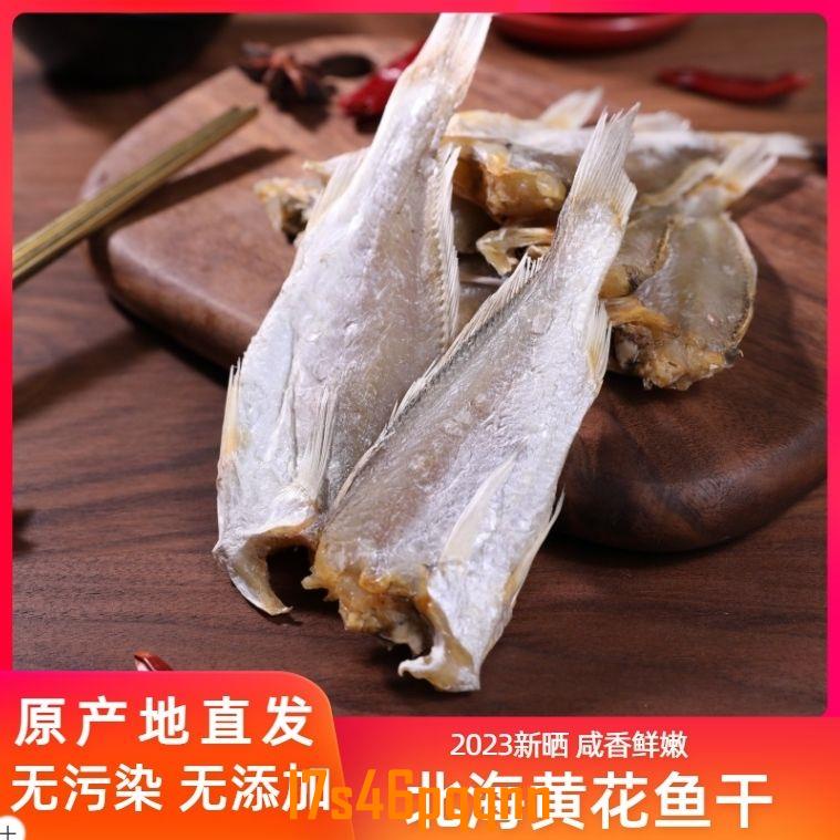 【熱銷無添加】小黃花魚干海鮮干貨北海特產咸魚干淡曬魚干海味干貨海鮮類海產品乾貨批發 鰻魚 乾貝 海參 牡蠣乾 蝦乾