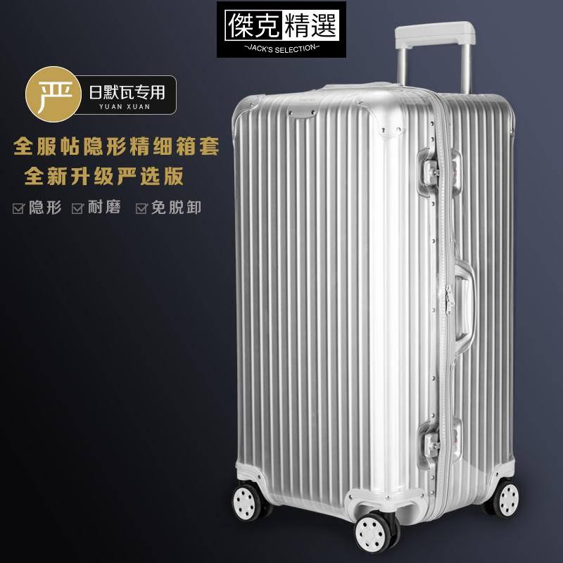 【✔嚴選款】適用於日默瓦保護套original trunk plus 27寸31吋33吋 行李拉桿箱套 rimowa