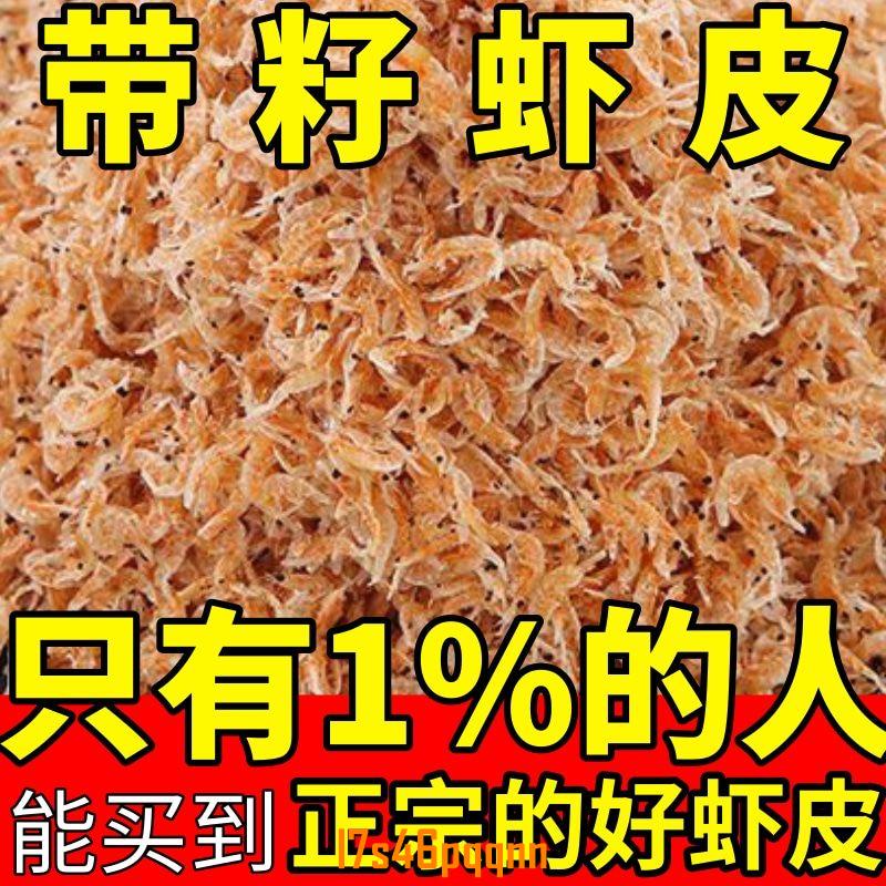 【熱銷無添加】新鮮帶籽蝦皮淡干小紅蝦皮免洗即食無添加小蝦米淡干補鈣50g海鮮乾貨批發 鰻魚 乾貝 海參 牡蠣乾 蝦乾