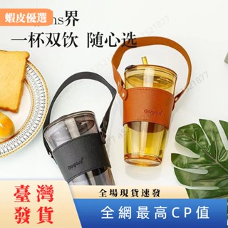 📣臺灣發貨📣（特價促銷）北極光雙飲隨行杯 750ml環保杯 大容量吸管杯 咖啡杯 手提水杯 透明玻璃杯子