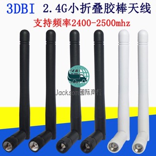 滿99出貨/2.4G 3DB天線wifi天線 ZigBee天線 藍芽天線 2.4g模組天線SMA介面