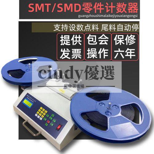 現貨【免運】SMT點料機 全自動SMD零件計數器 電子物料IC點數機貼片 件盤點機