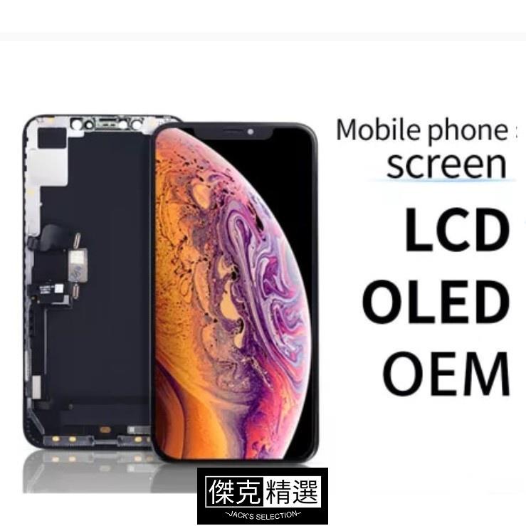 &lt;台灣&gt;全新 手機螢幕總成適用於蘋果手機iPhone X XR 11面板 液晶