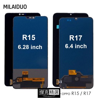 <臺灣>TFT 螢幕總成相容歐珀 OPPO R15 R15 PRO / R17 LCD 螢幕總成 液晶螢幕 玻璃觸控