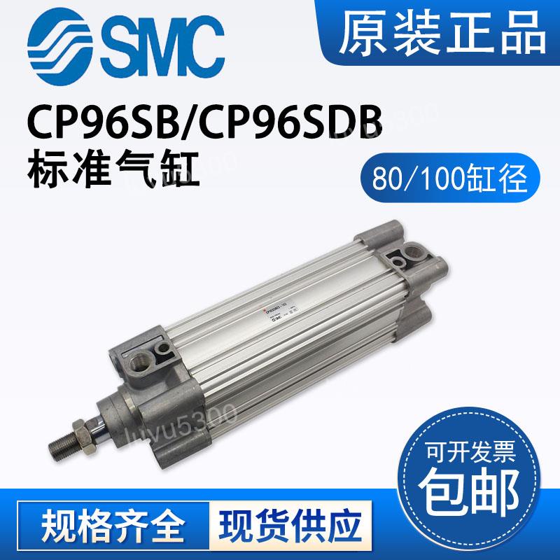 上新SMC原裝CP96SBCP96SDB80/100-25-50-75-100-200-300-400-500C氣缸