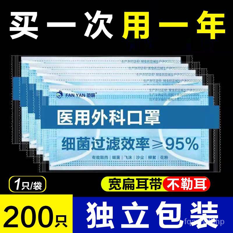 ❀花花們衣很稱身~一次性醫用外科口罩獨立包裝抗病毒三層防護醫用級成人口罩00