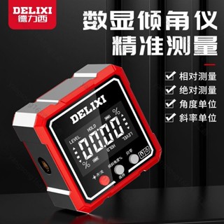 全新 德力西傾角儀高精度數顯鐳射傾角盒電子角度尺帶磁規範坡度水平儀yangsong168