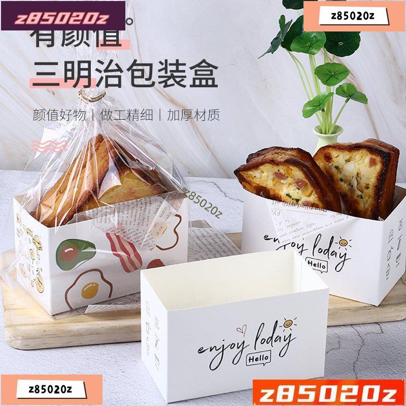 ✿世紀⭐日用#三明治厚蛋早餐吐司麵包漢堡包裝盒烘焙西點紙托打包盒子 FS2N