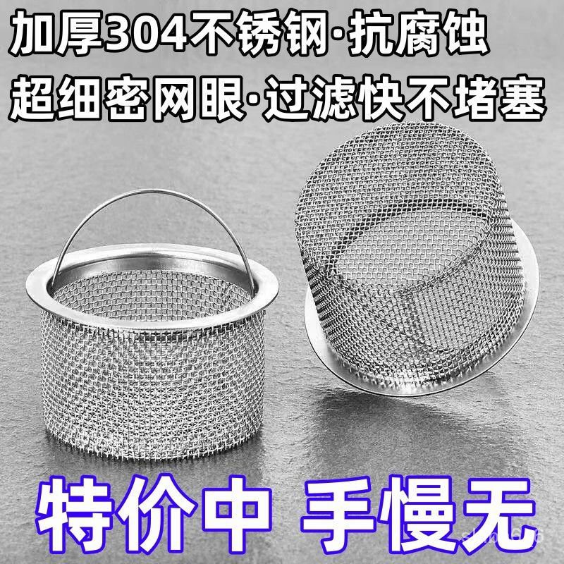 ⚡活動價⚡廚房水槽通用304不銹鋼過濾網加厚超細超密洗碗池提籃水池子漏網 TSAH