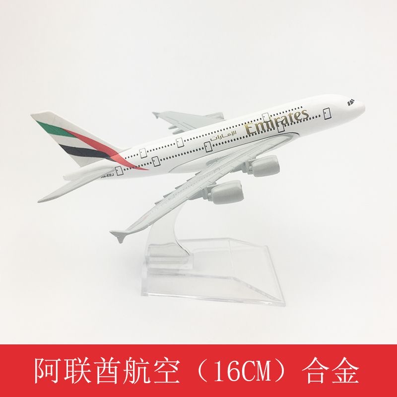 ▪16公分阿聯酋a380合金實心飛機模型靜態擺件模型飛機/送禮物玩具AMG