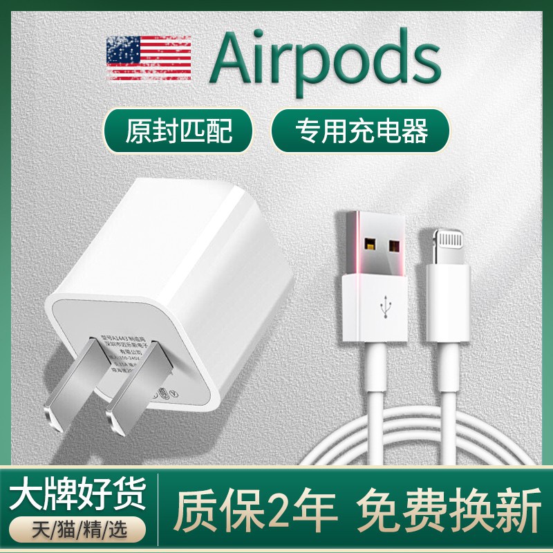 適用蘋果airpods充電頭正品5W充電器airpods數據線套裝蘋果USB閃充5v1a充電插頭airpods1代2代p