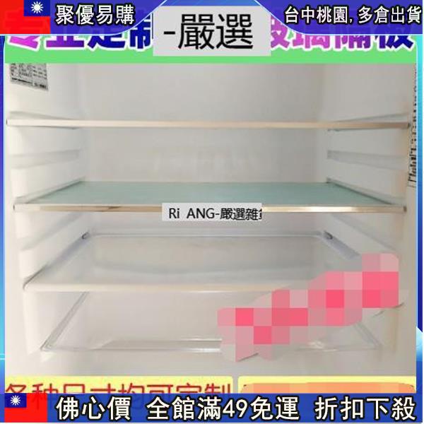 🔥「跳楼價」 #冰箱隔板 擋板隔斷分隔板冷藏冷凍置物架冰櫃蓋板鋼化玻璃層板配件通用