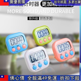 🔥【佛係價 】烘焙計時器 電子計時器學生做題提醒器廚房時間定時器管理學習考研自律鬧鐘表