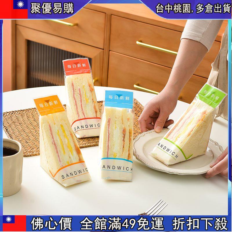 🔥【佛係價 】«三明治包裝袋» 三明治包裝食品級三角形專用一次性三文治吐司對切面包透明包裝紙