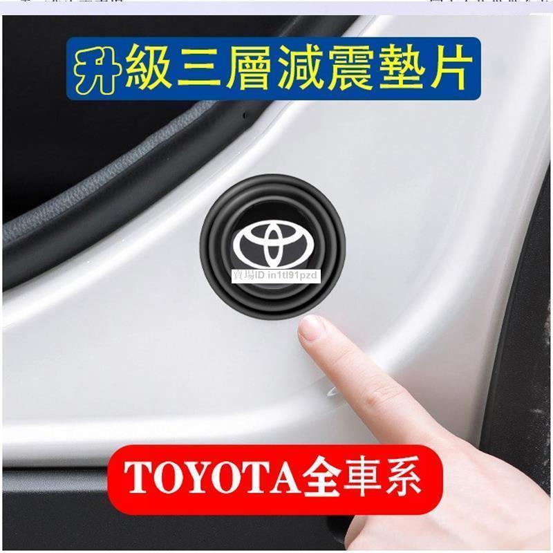 台灣之光豐田 TOYOTA 硅膠 車門 減震墊 防撞墊片 RAV4 VIOS ALTIS CARY ISH YA