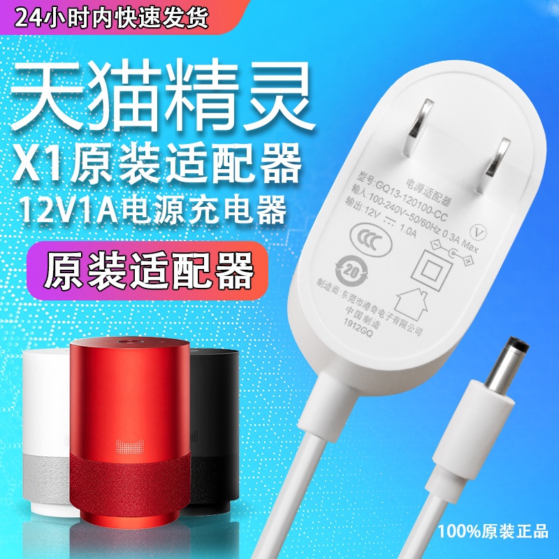 【天貓正品】天貓精靈X1智能音箱電源線適應紅色/黑色/白色無線聲控小音響家用wifi語音助手電源線配件充電器