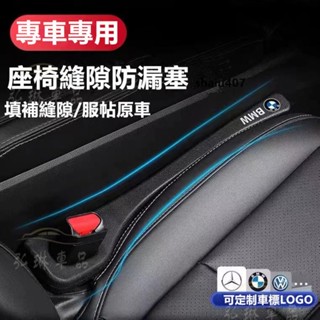 寶馬 車型通用座椅防漏條縫隙塞夾縫填補卡縫車載座位防掉 汽車百貨 汽車內飾用品 賓士 豐田 本田 保時捷 富豪 三 af