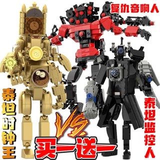相容樂高Lego進口特價馬桶人積木泰坦電視人玩具太太音響人馬桶人vs監控人手辦拼裝積木