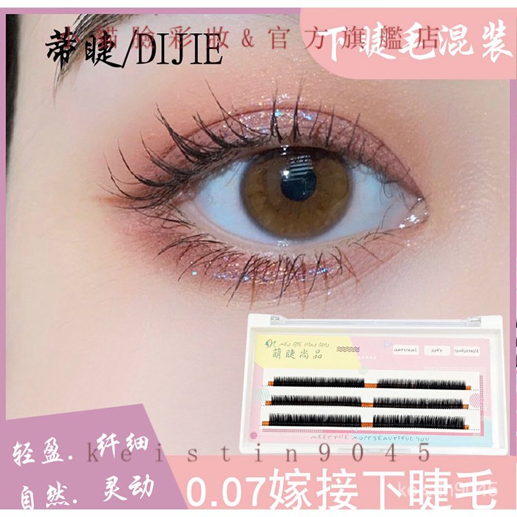『台現』 特惠~嫁接睫毛下睫毛單根種植美睫日式製作自然美睫 567mm混合裝