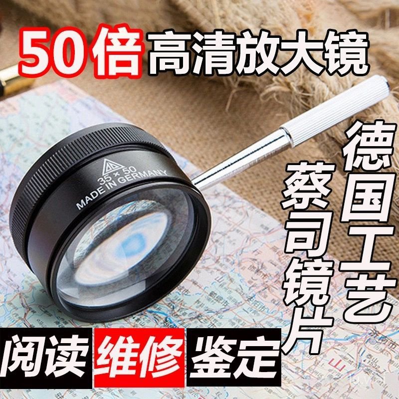 【特惠+免運送禮】德國蔡司50倍放大鏡閱讀維修鑑定金屬雙層高清玻璃鏡片高倍擴大 DUUK