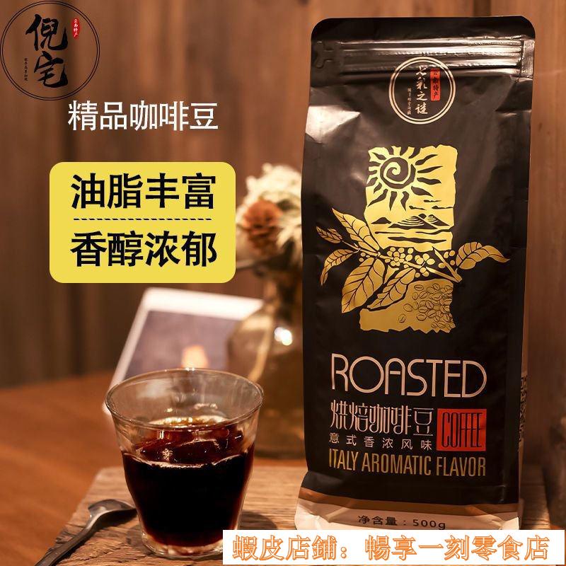 熱銷 好貨#七彩之謎雲南咖啡普洱小粒咖啡豆意式/藍山咖啡拼配咖啡豆 DEIX