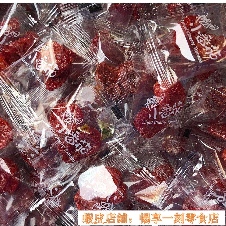 熱銷 好貨#【聖女果乾】獨立小包裝廣西千禧櫻桃小番茄西紅柿乾散裝 GXZA