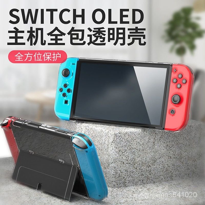 【樂福優選】良值Switch OLED主機保護殻NS水晶保護套PC殻透明手柄硅膠套支架8020 TRFD