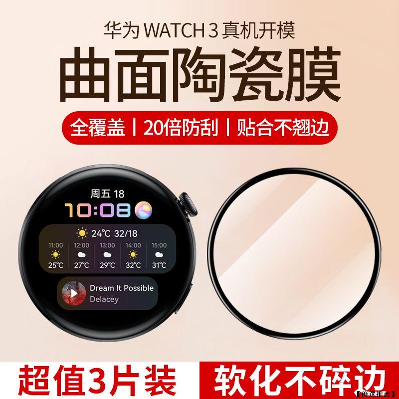 【優選推薦】華為watch3手表保護膜watch3pro全屏曲面鋼化膜高清防摔手表貼膜
