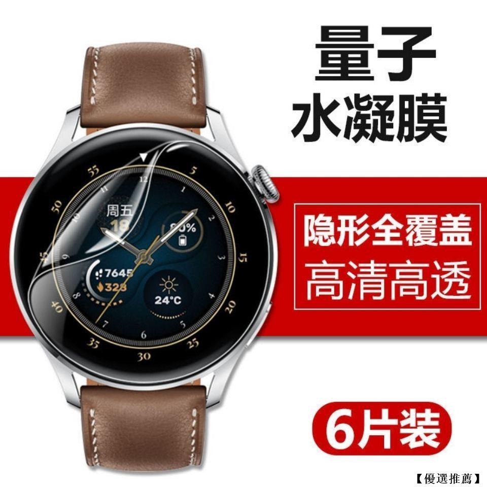 【優選推薦】適用于華為watch3手表膜watch3pro水凝膜全屏鋼化膜保護膜軟膜
