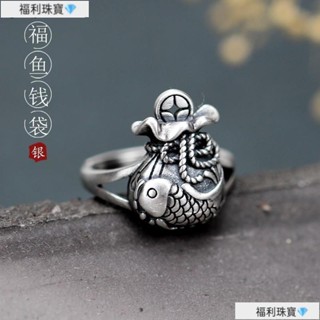 原創設計鯉魚福袋銀戒指 復古做舊S925純銀福魚錢袋戒指 個性古風文藝簡約開口指環 食指戒指女 福運財運年年有魚