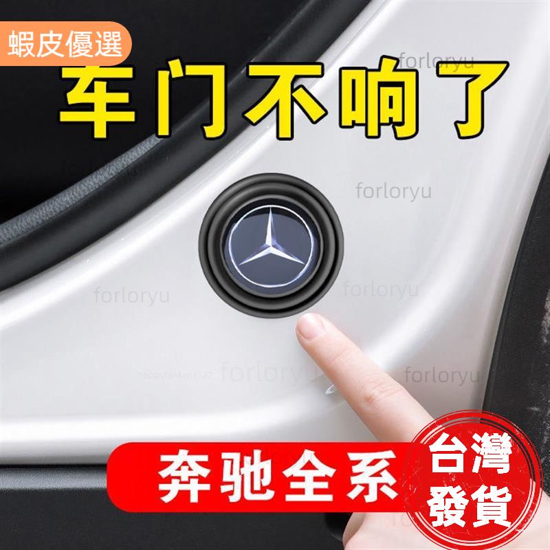 ✨無限車改★benz賓士W205 C300 w204 W211 W213車用amg車標glc300改裝賓士標誌車門減震隔