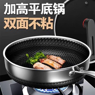 🔴實拍免運🔴 平底鍋 平底鍋不沾鍋 煎鍋 炒鍋 不粘鍋炒鍋 【今日特價】316L不鏽鋼平底鍋不粘鍋煎鍋炒無塗層
