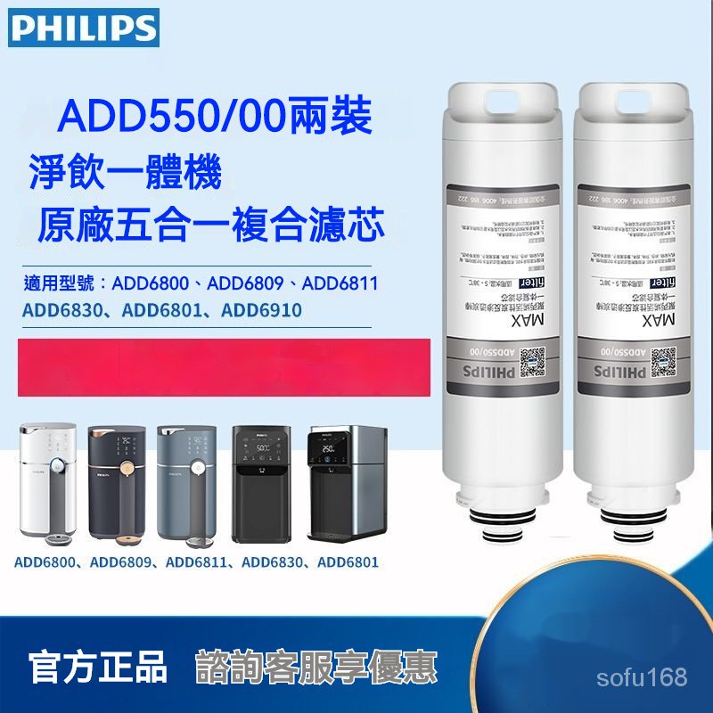 飛利浦凈水器凈飲機原裝濾芯ADD550適用ADD6811/6800/6809/6830
