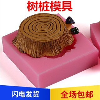 ❀HK05❀ 吉寶樹樁造型矽膠模具蛋糕模具巧克力外掛裝飾矽膠粘土人偶底座模具