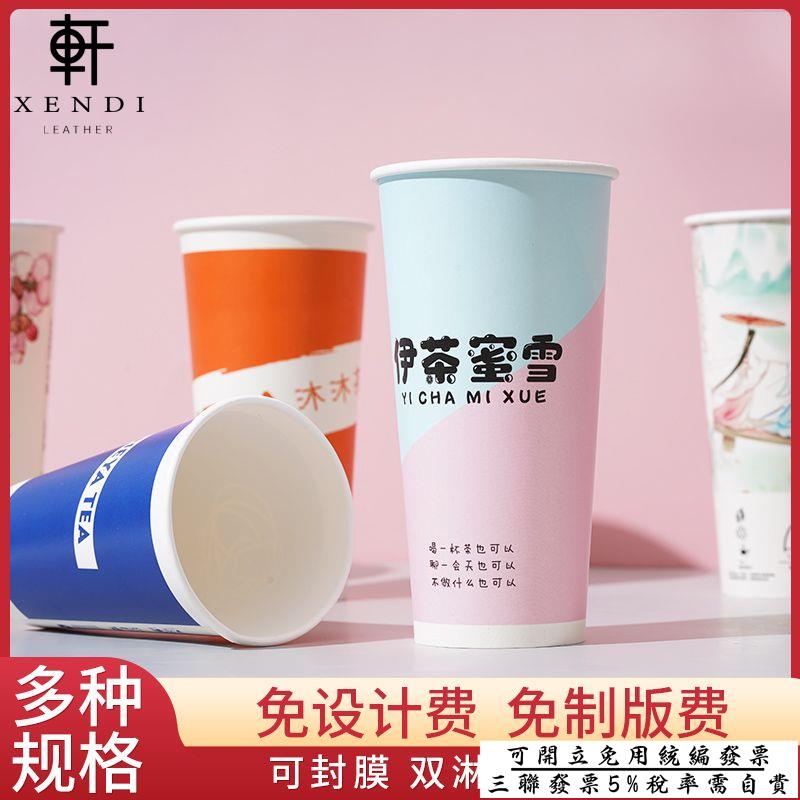 軒の客製化 加厚紙杯定制logo一次性奶茶咖啡豆漿飲料杯 商用耐高溫冷熱飲打包 2000個起訂