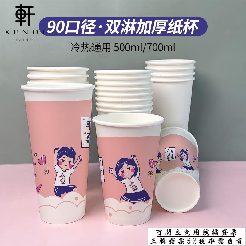 軒の客製化 奶茶紙杯定制logo 熱飲奶茶杯子 雙淋膜商用奶茶店700ml 500ml