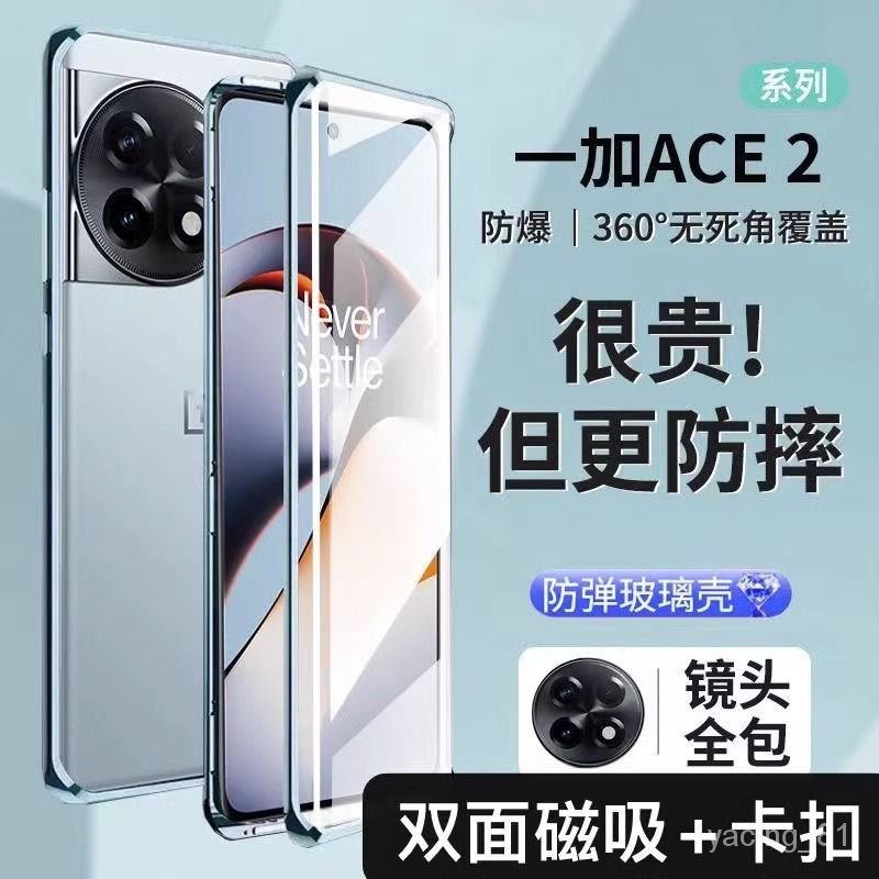 ✨D&amp;M殼膜✨一加Ace2手機殻新款全包 雙面玻璃一加ace2v保護套防摔防爆透明殻 87N1