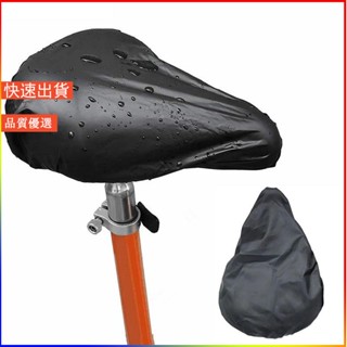 ✨火山運動📣自行車鞍座防水罩 自行車坐墊PVC防水座套 熱壓防雨罩 腳踏車座椅防水防雨罩 腳踏車防塵座墊套 騎行裝備