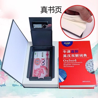 🔥臺灣熱賣🔥仿真書本保險箱密碼盒子書頁帶鎖收納保險盒大人傢用網紅小存