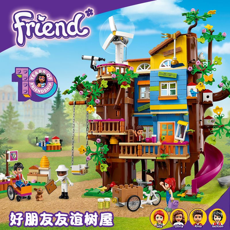 ⚡台灣熱賣⚡兼容樂高41703好朋友女孩系列友誼樹屋房子別墅滑梯拼裝積木玩具