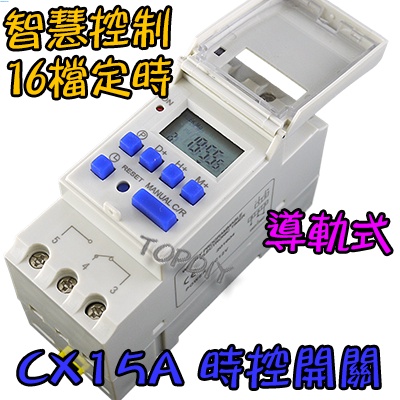 16檔定時【TopDIY】CX15A 時控開關 智慧型 控制 電子式 定時器 時間 定時開關 自動 電動車 VL